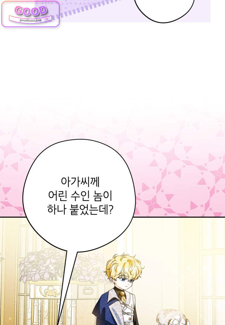 뱀 가문의 막내딸입니다 20화 13