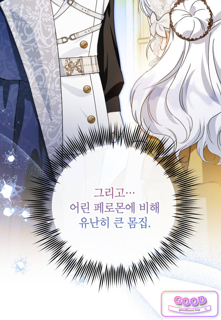 뱀 가문의 막내딸입니다 20화 19