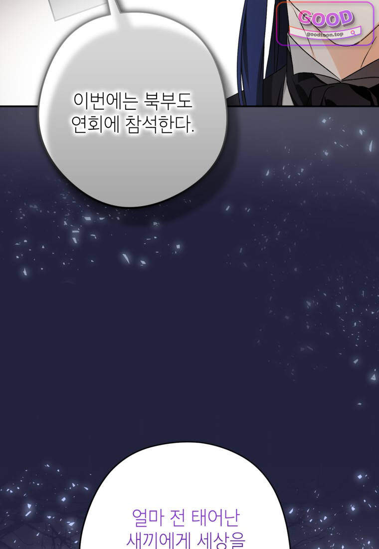 뱀 가문의 막내딸입니다 20화 21