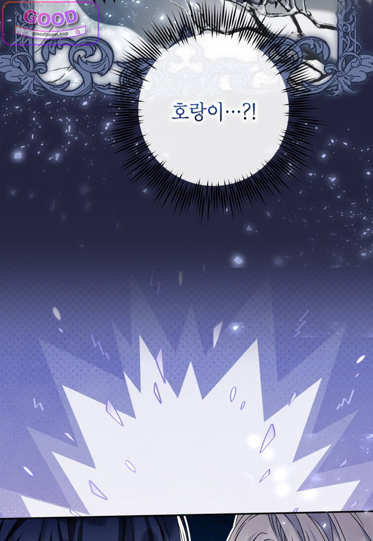 뱀 가문의 막내딸입니다 20화 23