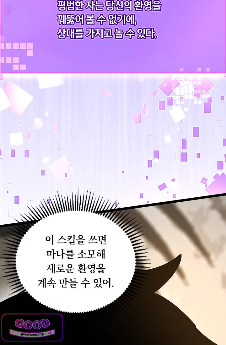 S급 흑마법사로 레벨업 99화 4