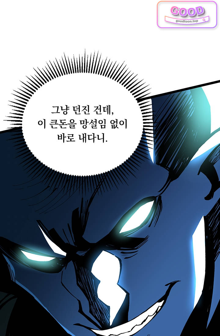 S급 흑마법사로 레벨업 99화 8