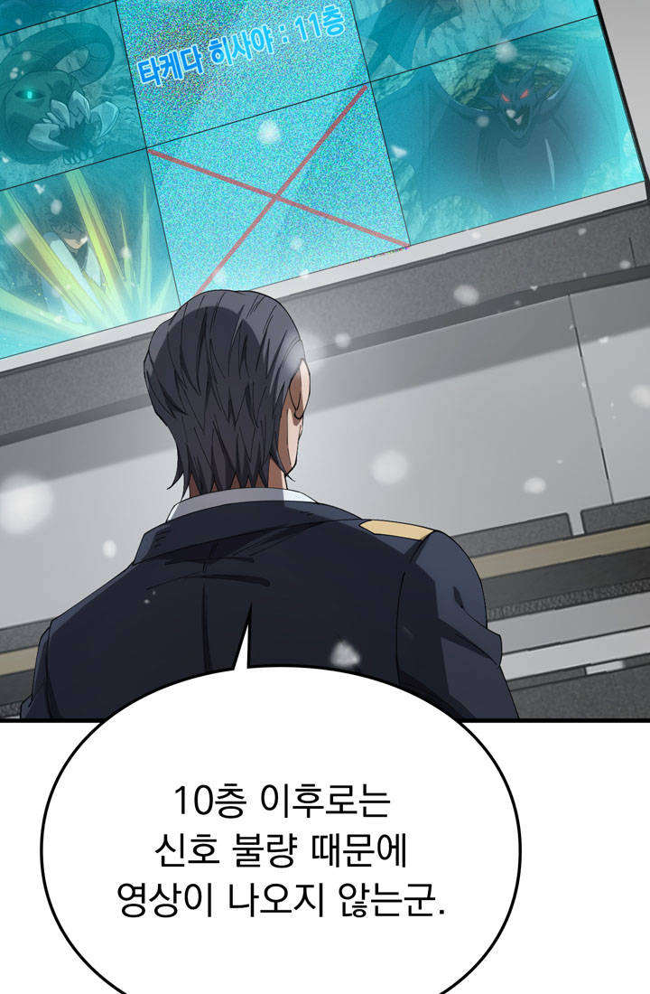 종말 검신 : 최강 각성자의 귀환 037 3