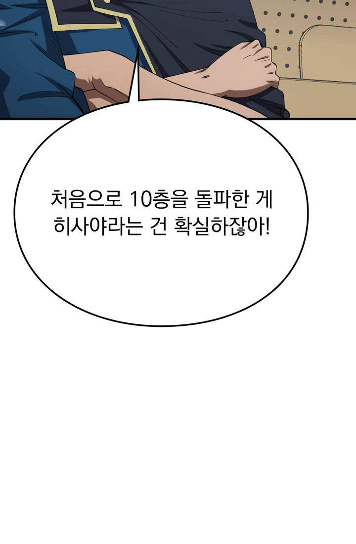 종말 검신 : 최강 각성자의 귀환 037 5