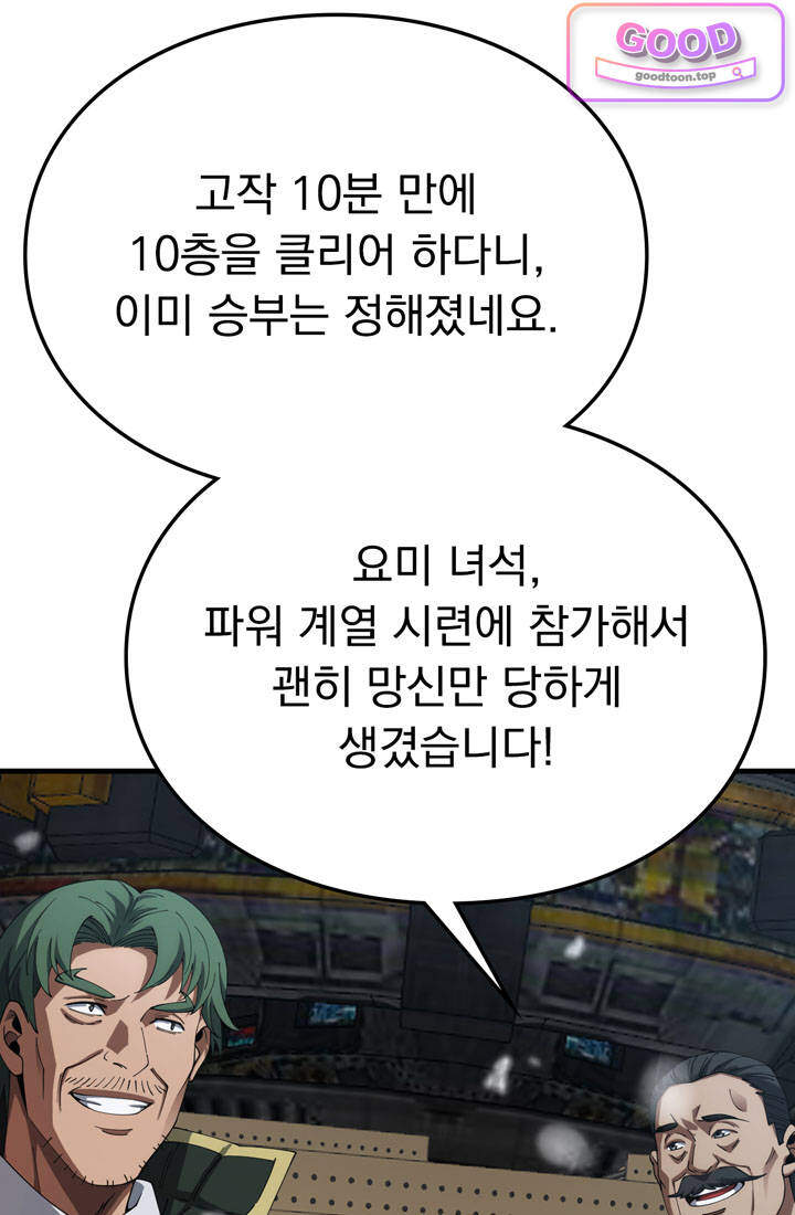 종말 검신 : 최강 각성자의 귀환 037 6