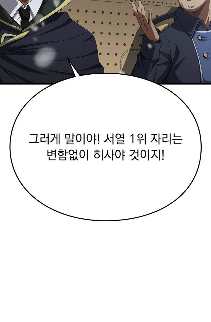종말 검신 : 최강 각성자의 귀환 037 7