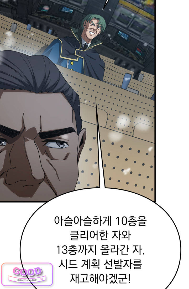 종말 검신 : 최강 각성자의 귀환 037 10