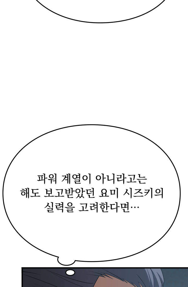 종말 검신 : 최강 각성자의 귀환 037 11