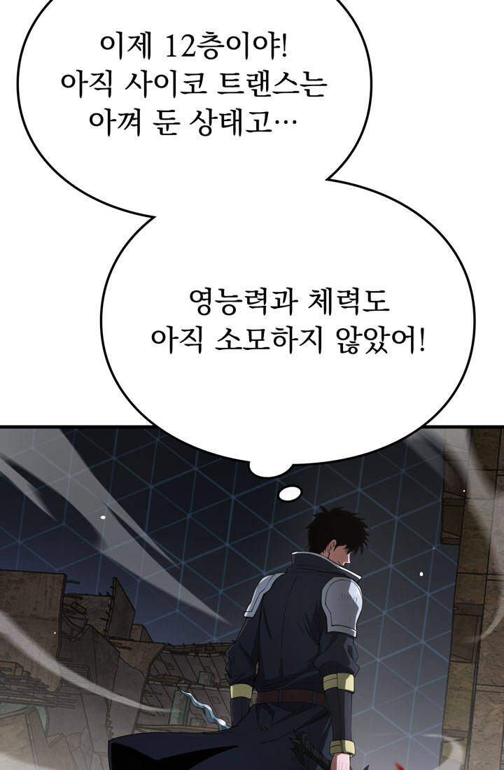 종말 검신 : 최강 각성자의 귀환 037 19