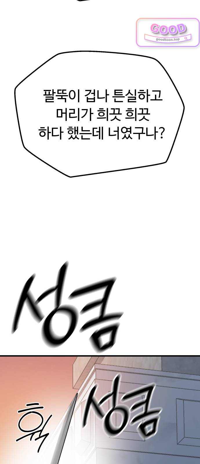 킬링 달링 베이비-잉♡ 30화. 아빠, 안녕! 4
