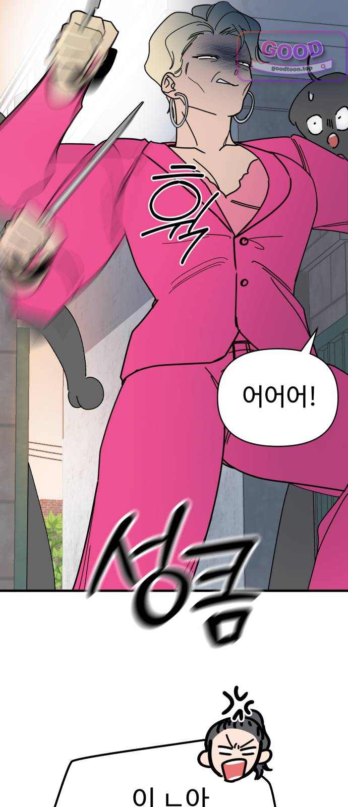 킬링 달링 베이비-잉♡ 30화. 아빠, 안녕! 5