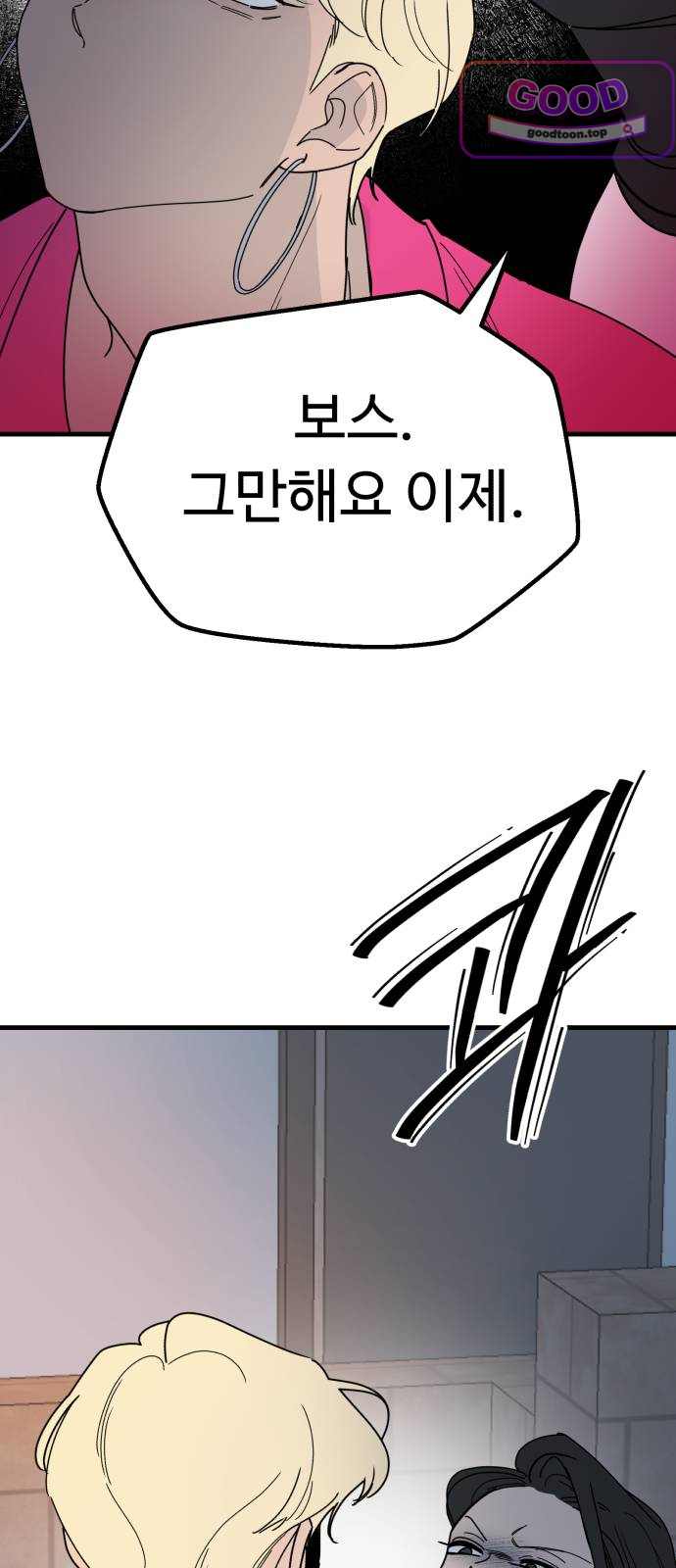 킬링 달링 베이비-잉♡ 30화. 아빠, 안녕! 7
