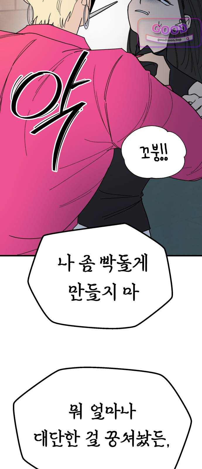 킬링 달링 베이비-잉♡ 30화. 아빠, 안녕! 8