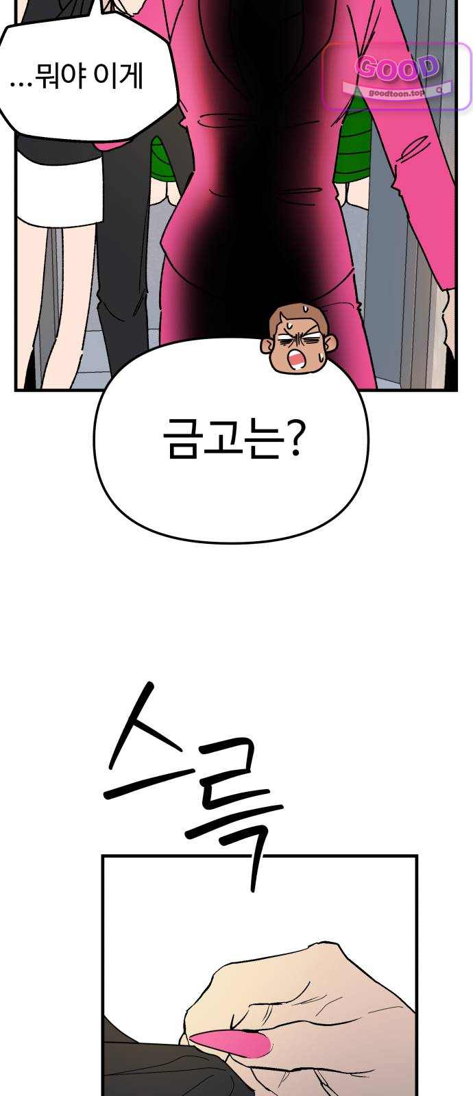 킬링 달링 베이비-잉♡ 30화. 아빠, 안녕! 11