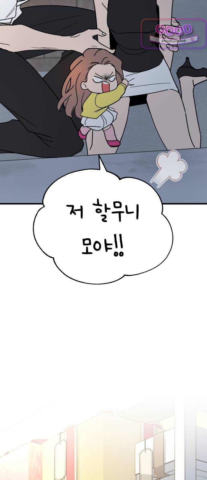 킬링 달링 베이비-잉♡ 30화. 아빠, 안녕! 13