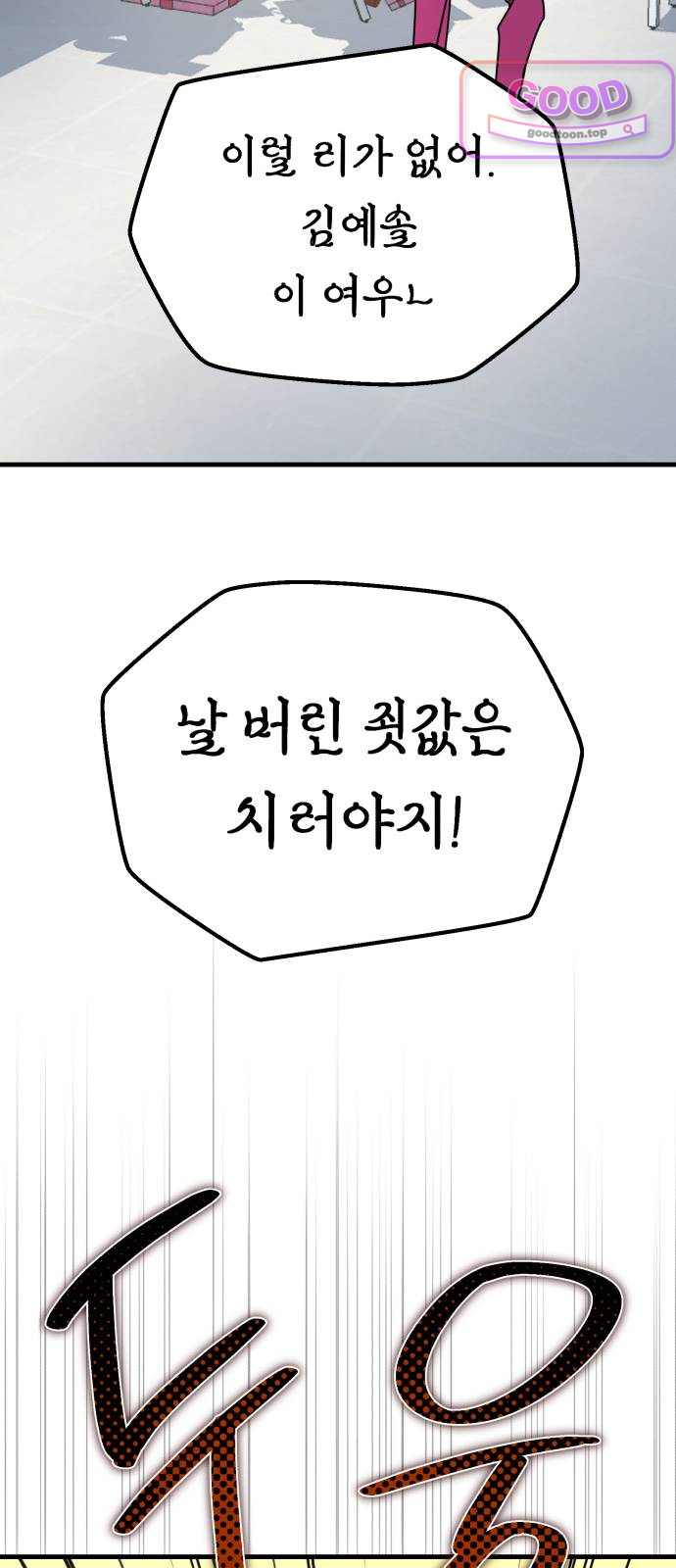 킬링 달링 베이비-잉♡ 30화. 아빠, 안녕! 18