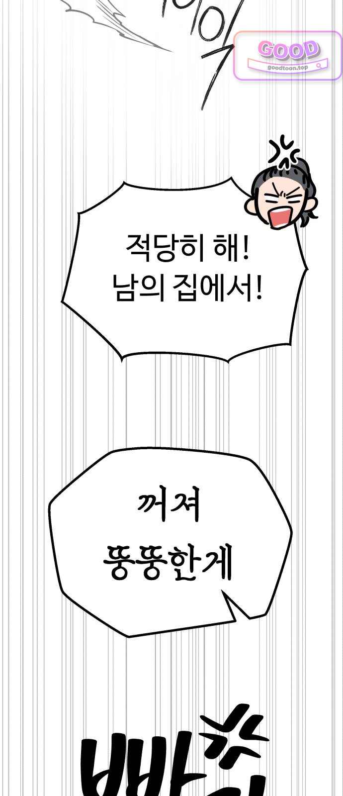 킬링 달링 베이비-잉♡ 30화. 아빠, 안녕! 21