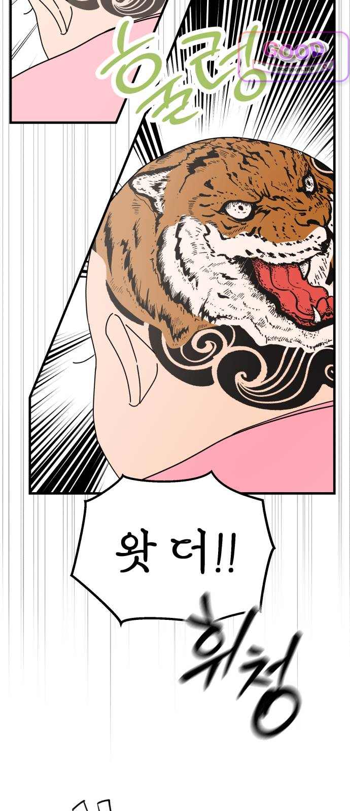 킬링 달링 베이비-잉♡ 30화. 아빠, 안녕! 24