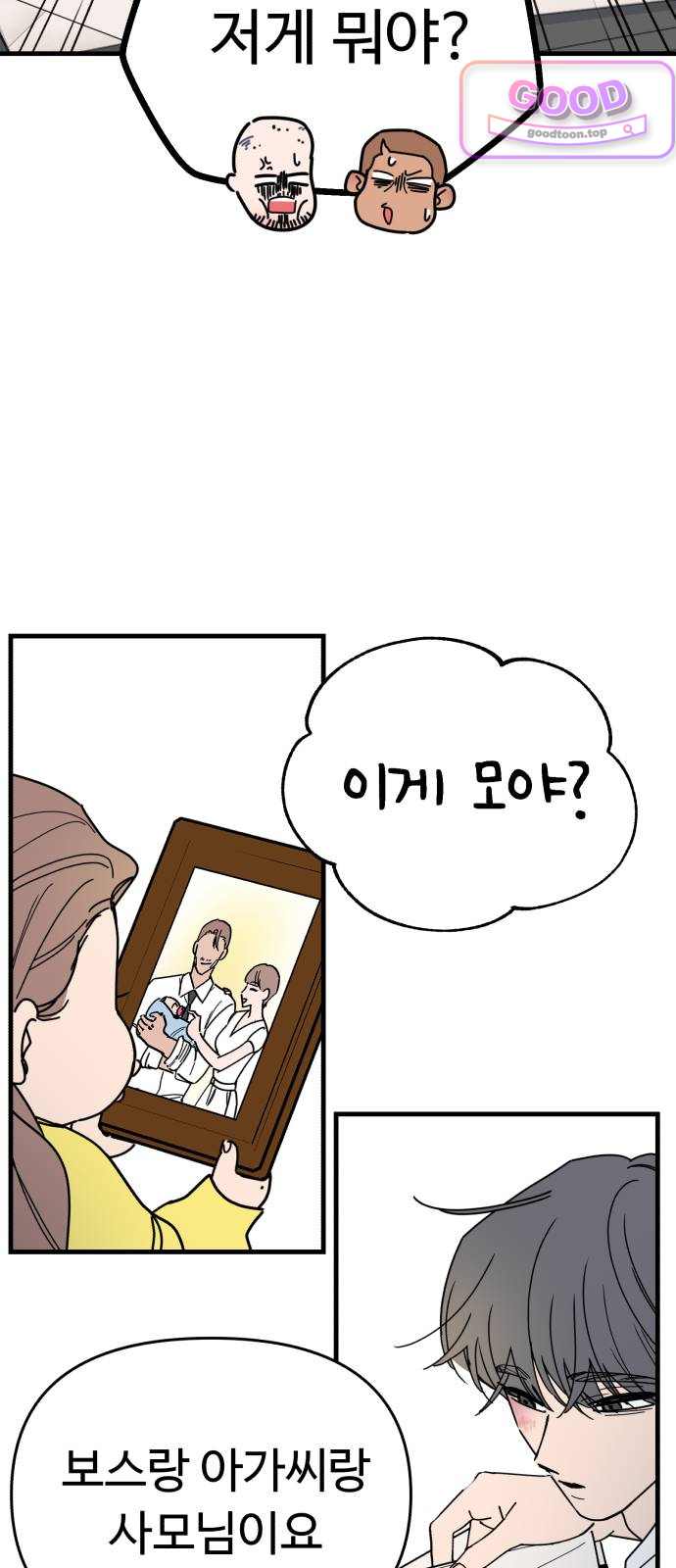 킬링 달링 베이비-잉♡ 30화. 아빠, 안녕! 29