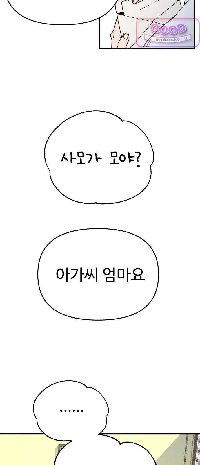 킬링 달링 베이비-잉♡ 30화. 아빠, 안녕! 30