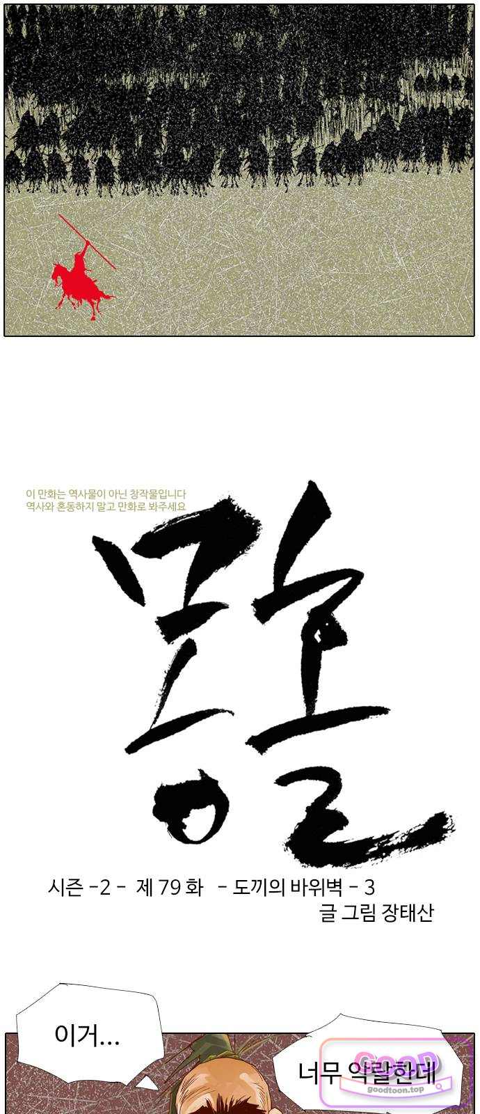 몽홀 시즌 2 제 79화 도끼의 바위벽 - 3 3