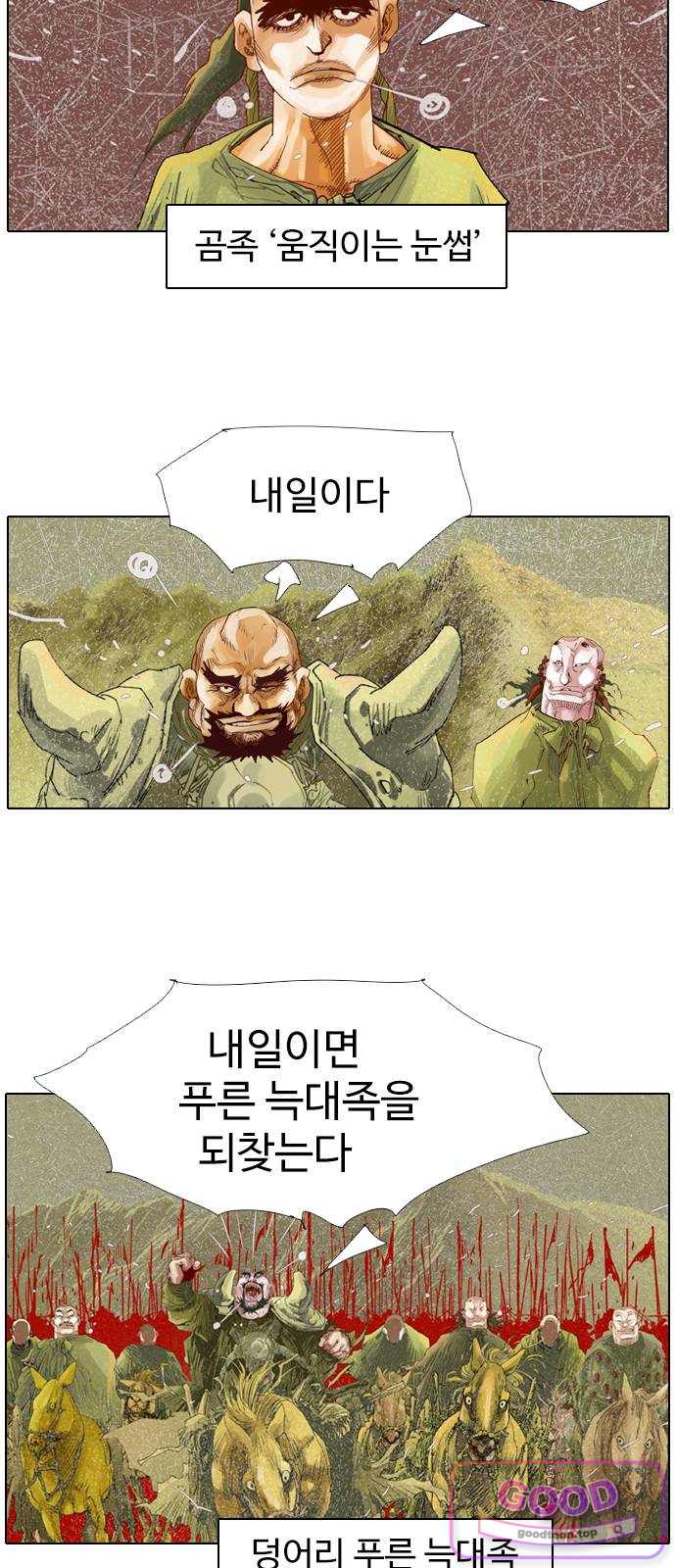 몽홀 시즌 2 제 79화 도끼의 바위벽 - 3 4