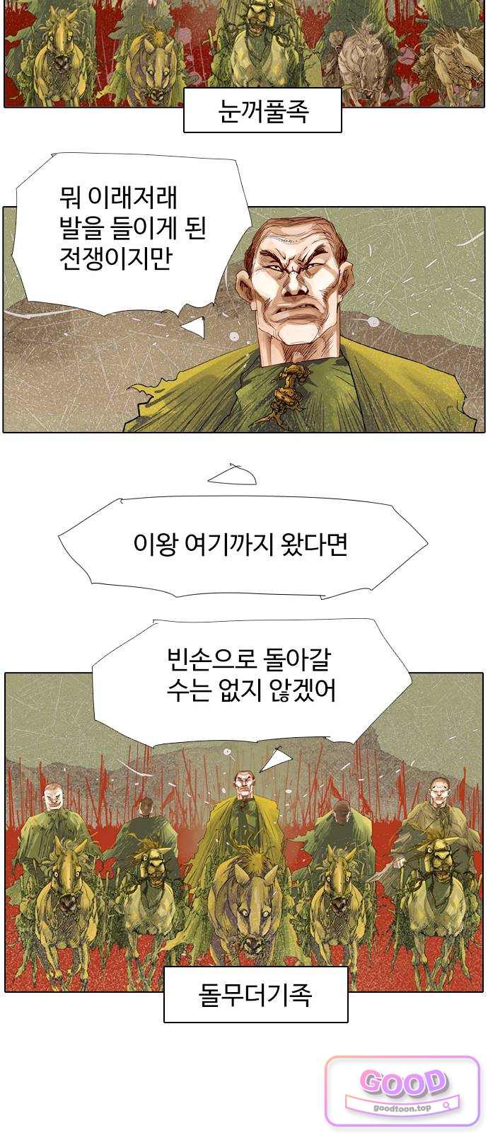 몽홀 시즌 2 제 79화 도끼의 바위벽 - 3 7
