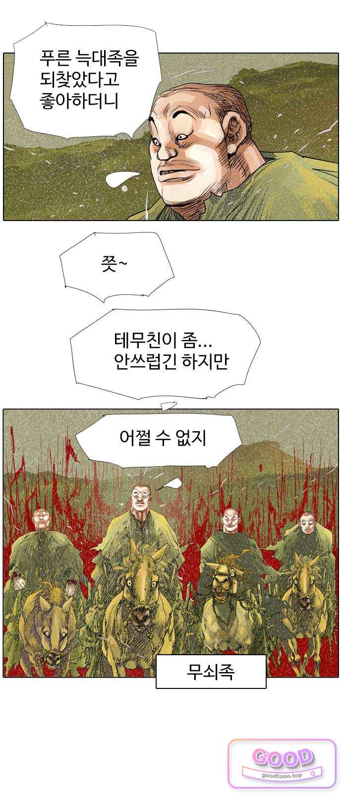 몽홀 시즌 2 제 79화 도끼의 바위벽 - 3 8