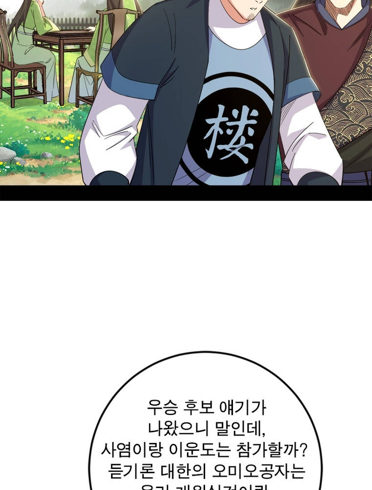 차원이동 레벨업 471화 5