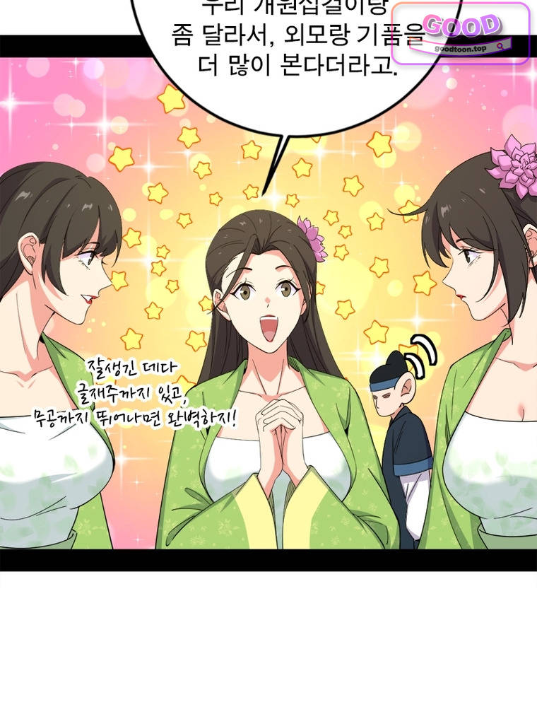 차원이동 레벨업 471화 6