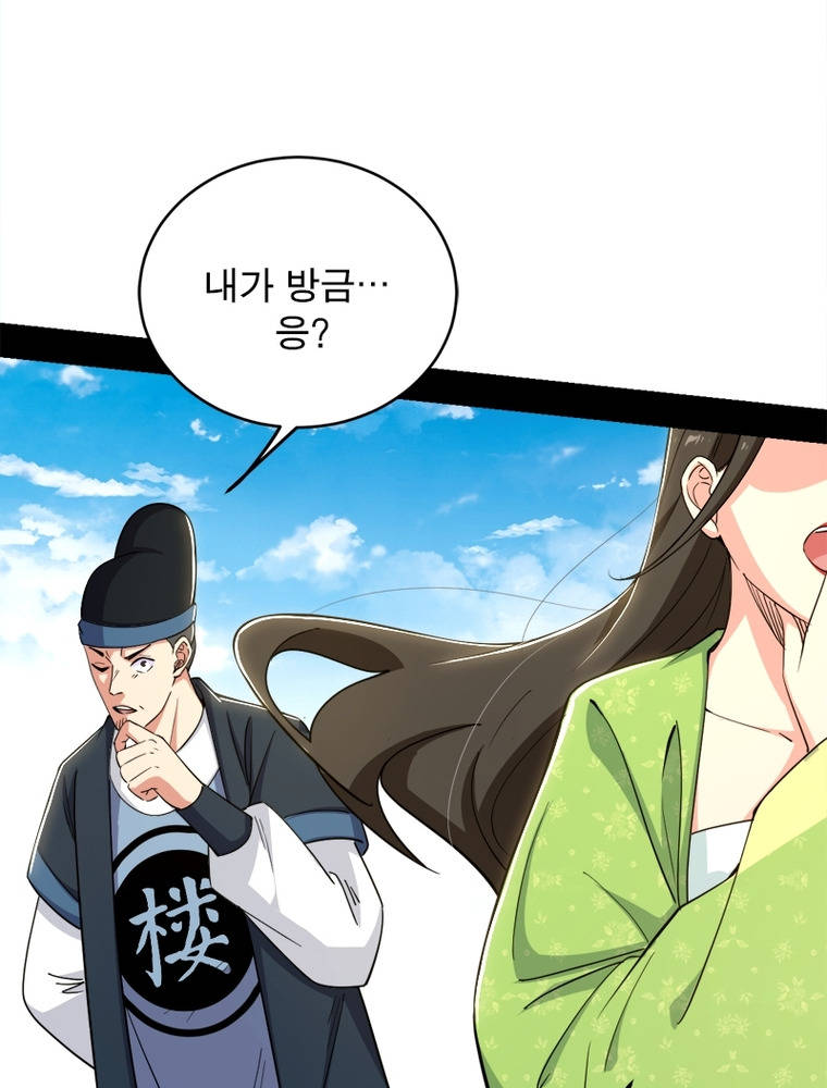 차원이동 레벨업 471화 13