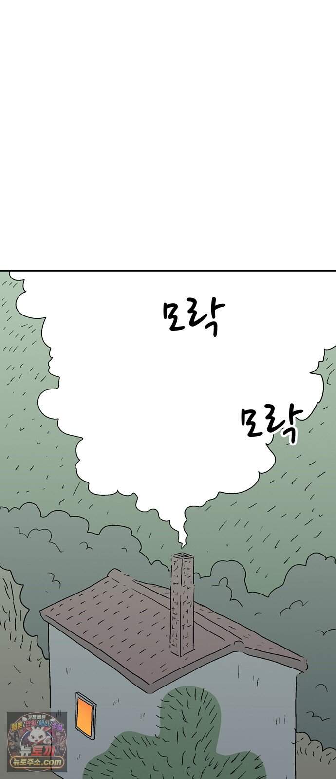 새동네 104화 2