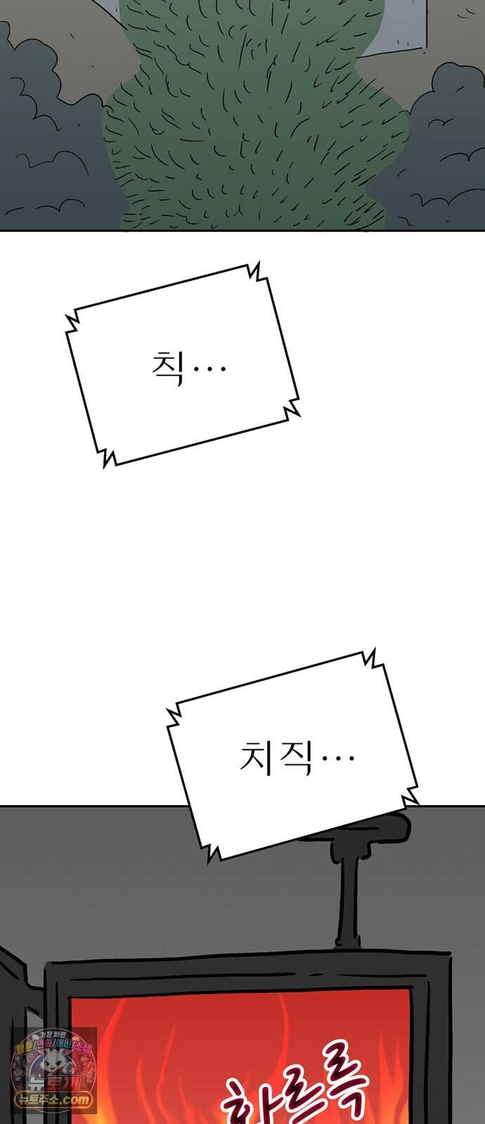 새동네 104화 3
