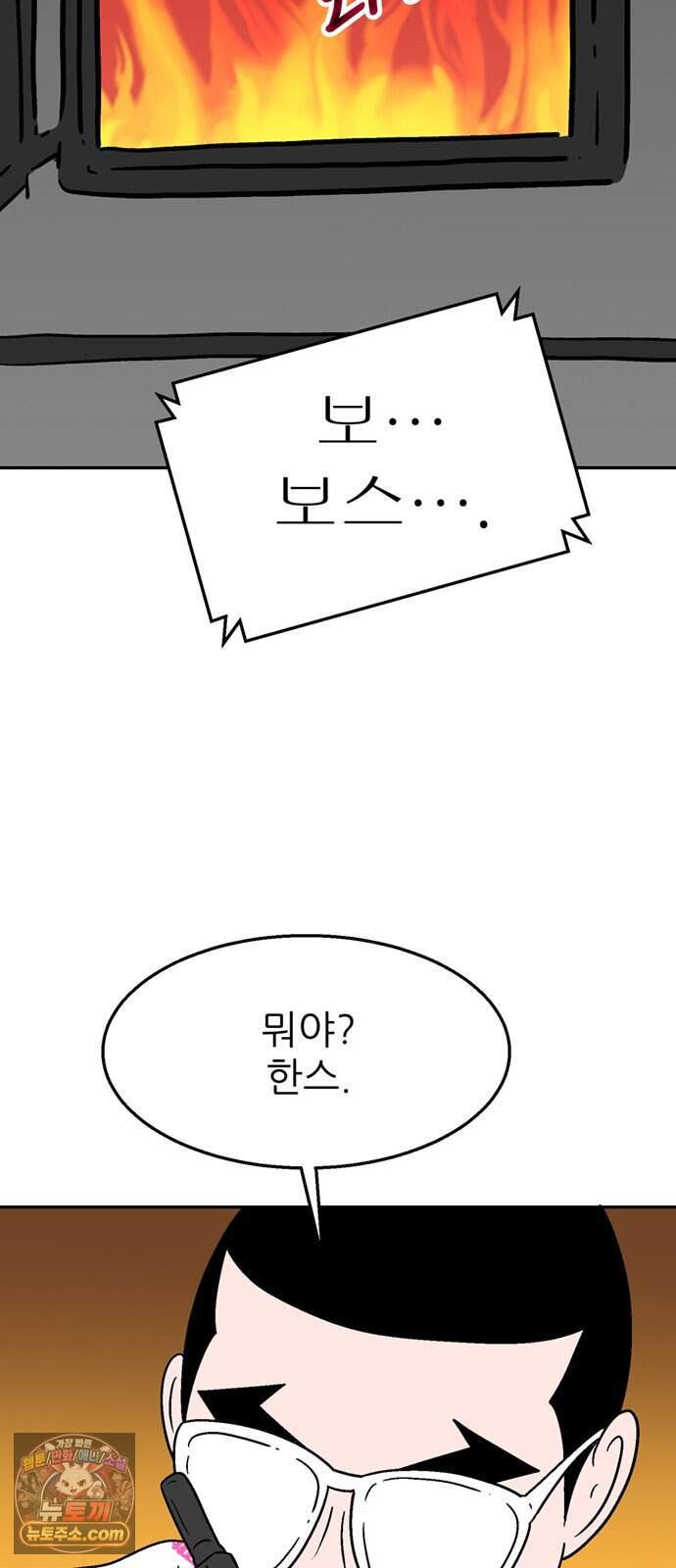 새동네 104화 4