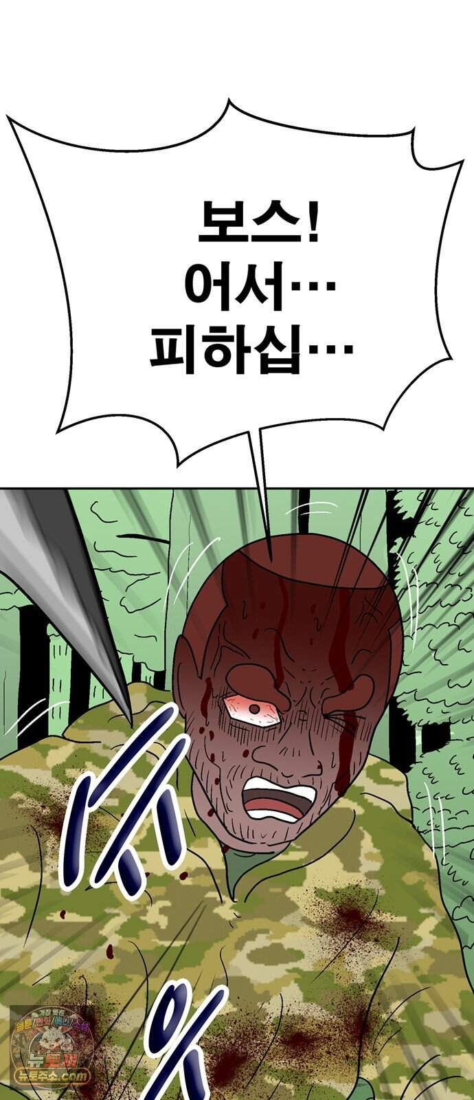새동네 104화 8