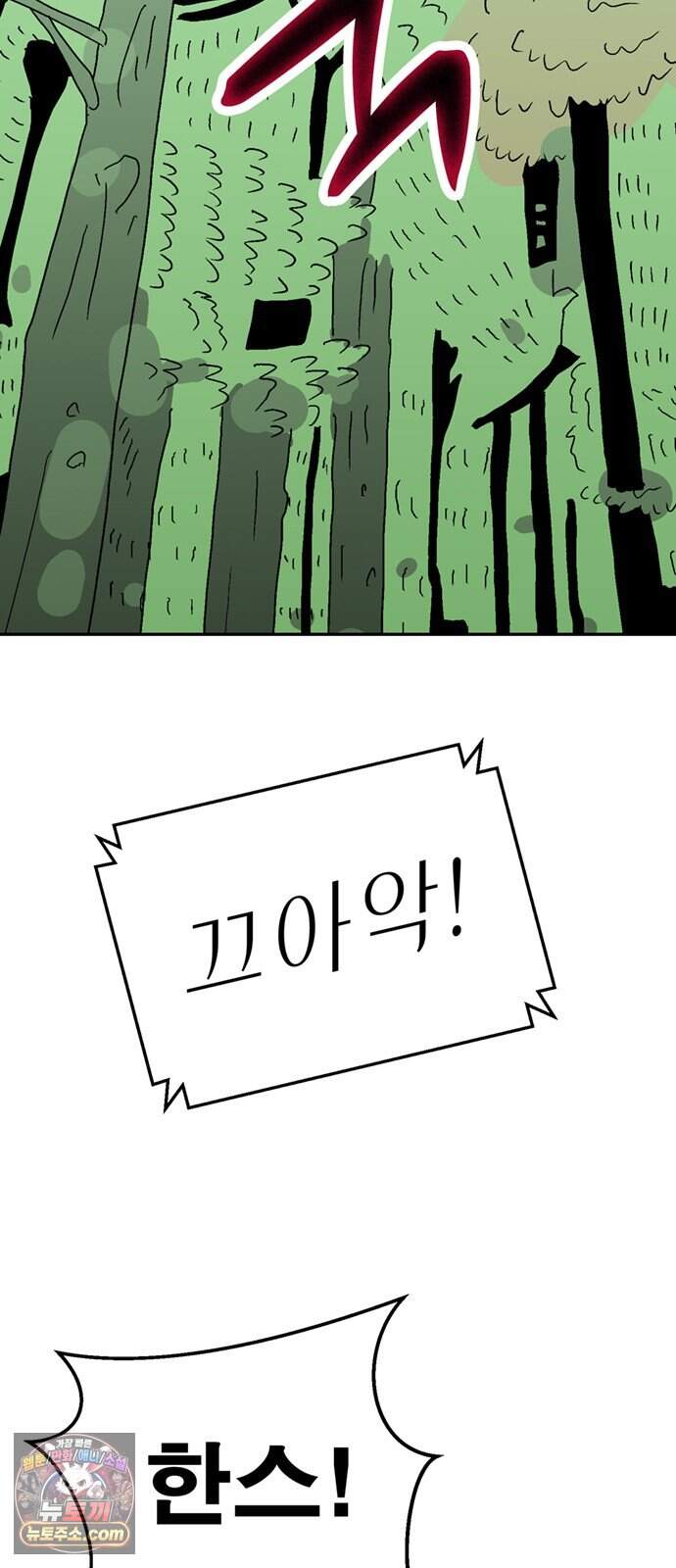 새동네 104화 10