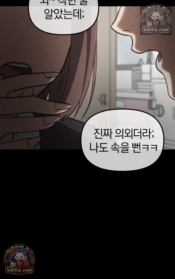 호스트 레이디 21화 14