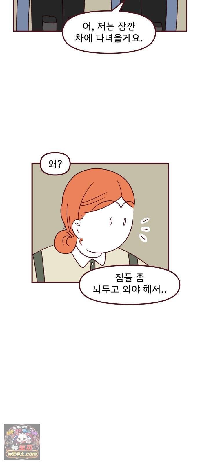 도무지 그애는 149화 - 마음의 방향(시즌 2 마지막화) 11