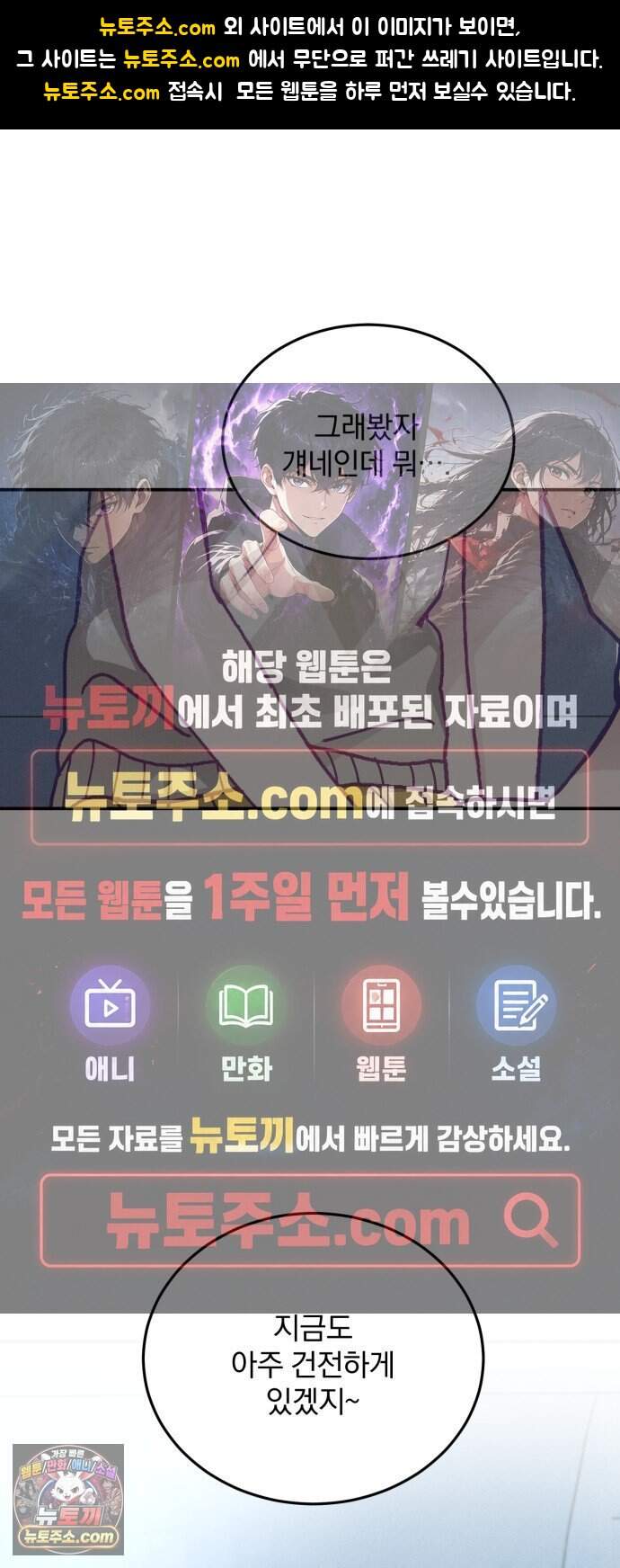 단둘이는 안 돼! 38화． 괜찮아 1