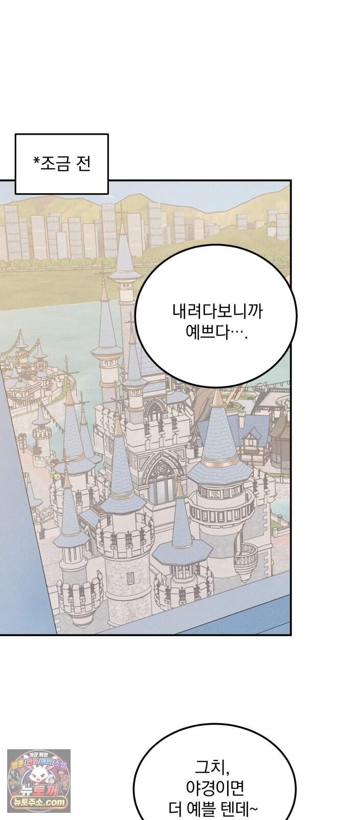 단둘이는 안 돼! 38화． 괜찮아 4