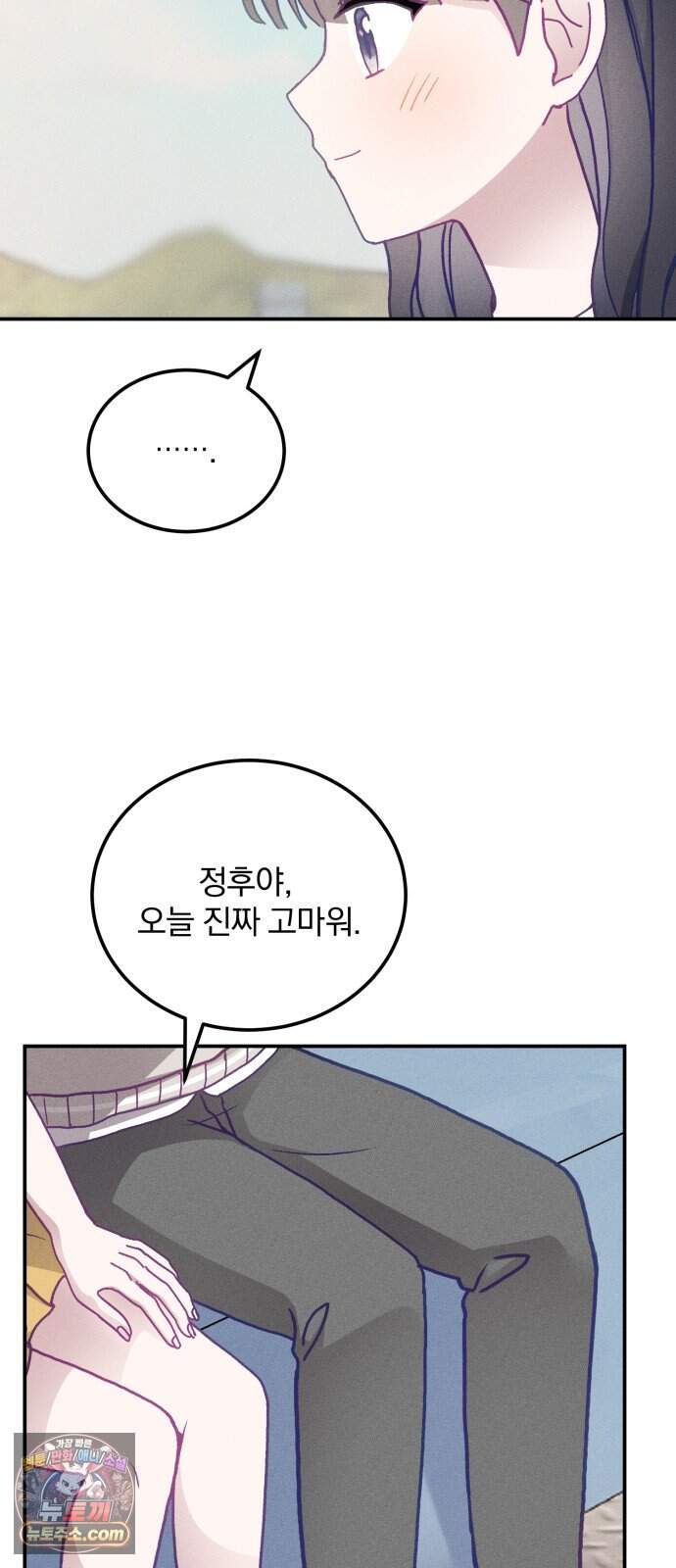 단둘이는 안 돼! 38화． 괜찮아 6