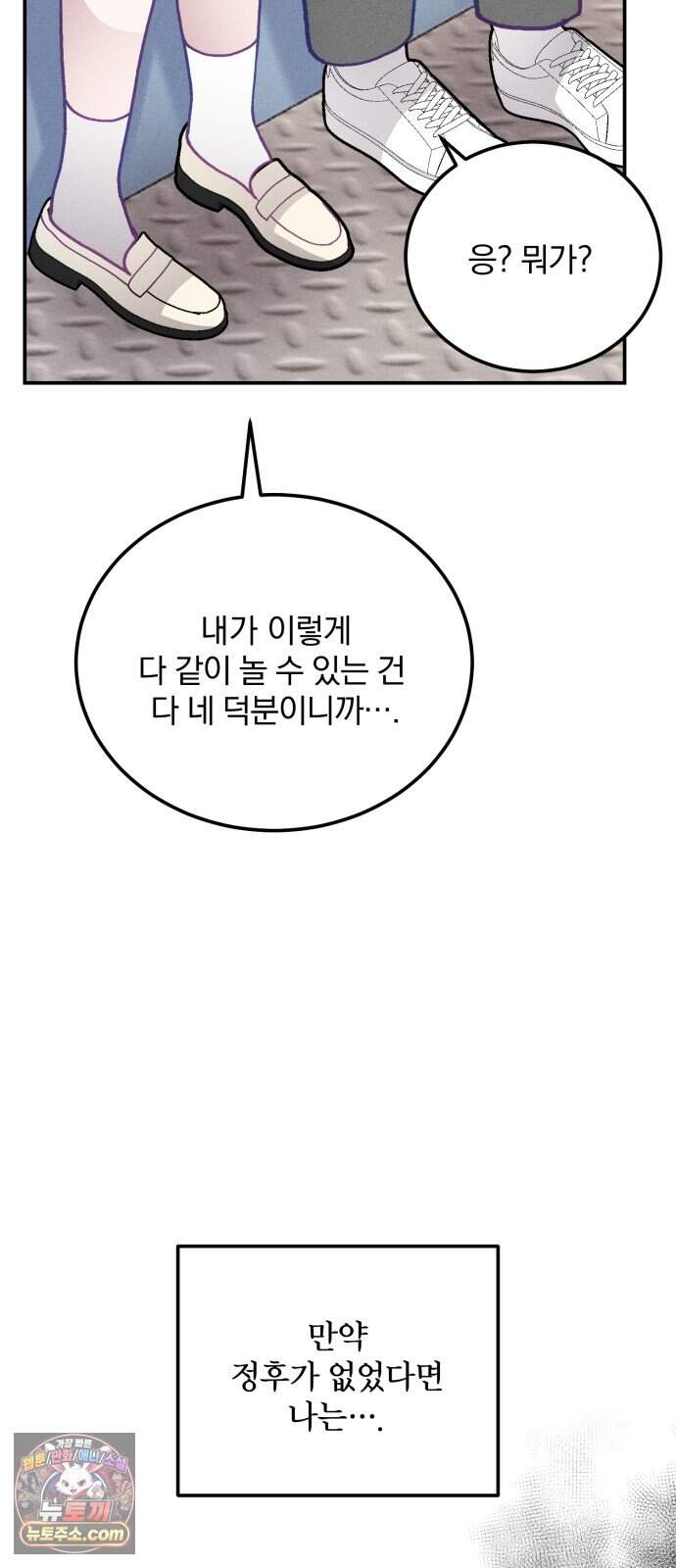 단둘이는 안 돼! 38화． 괜찮아 7