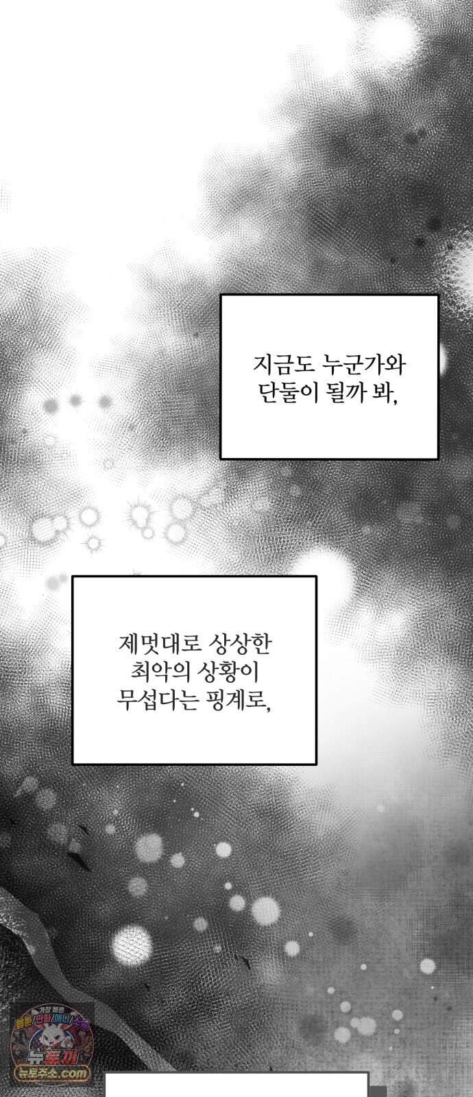 단둘이는 안 돼! 38화． 괜찮아 8