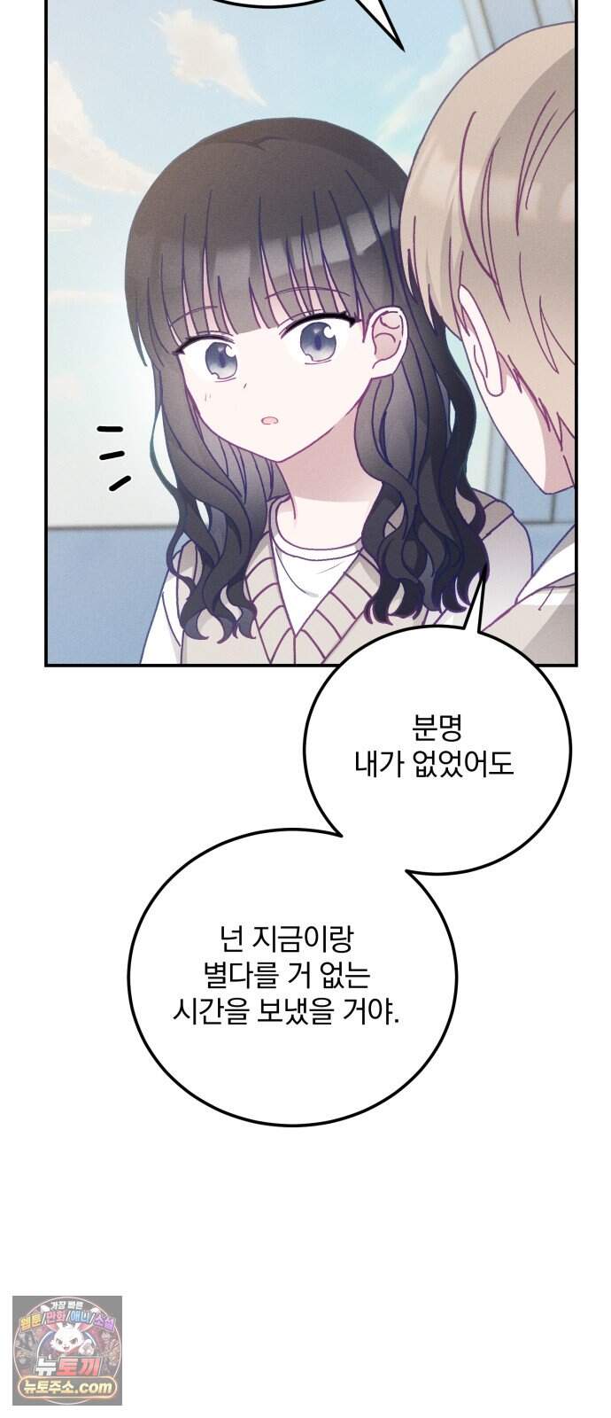 단둘이는 안 돼! 38화． 괜찮아 10