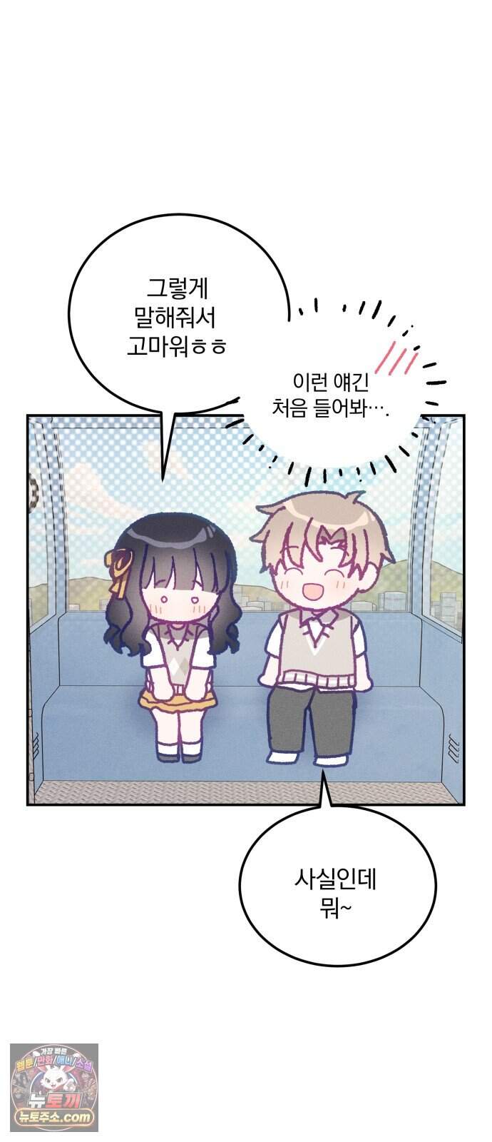 단둘이는 안 돼! 38화． 괜찮아 13
