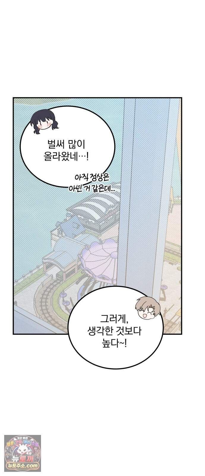 단둘이는 안 돼! 38화． 괜찮아 14