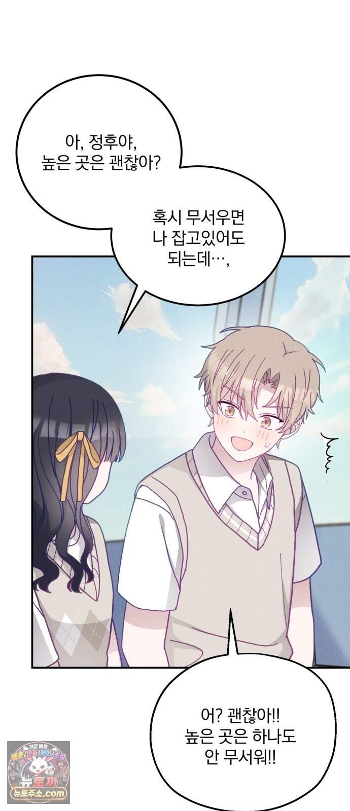 단둘이는 안 돼! 38화． 괜찮아 15