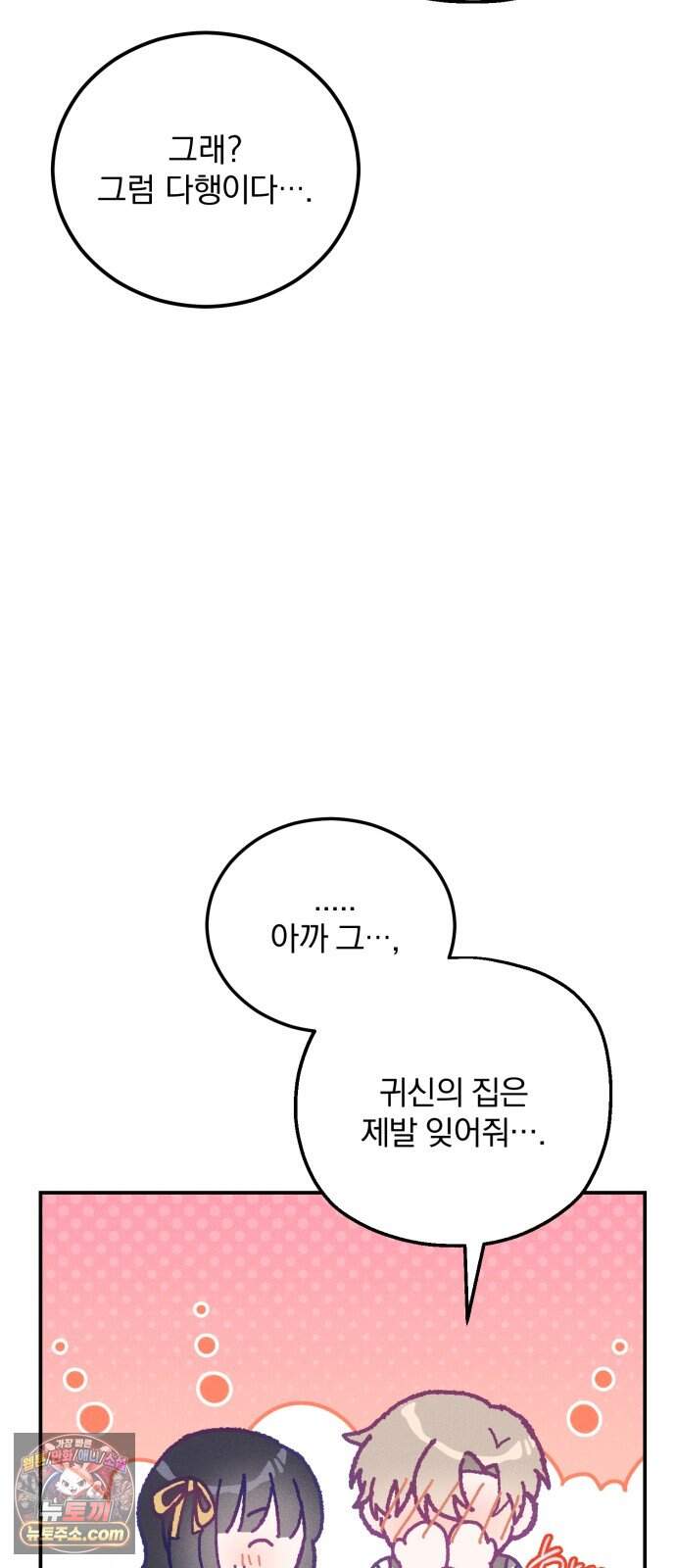 단둘이는 안 돼! 38화． 괜찮아 16