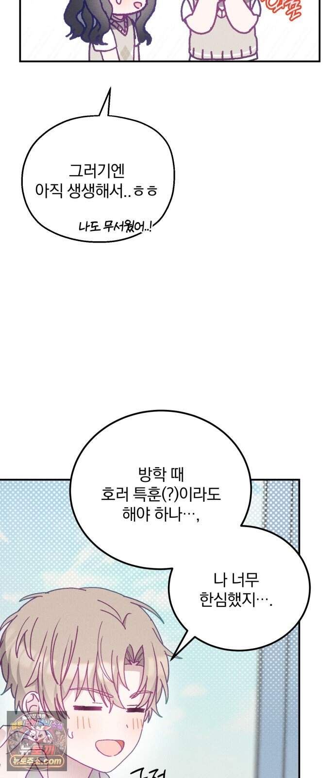 단둘이는 안 돼! 38화． 괜찮아 17