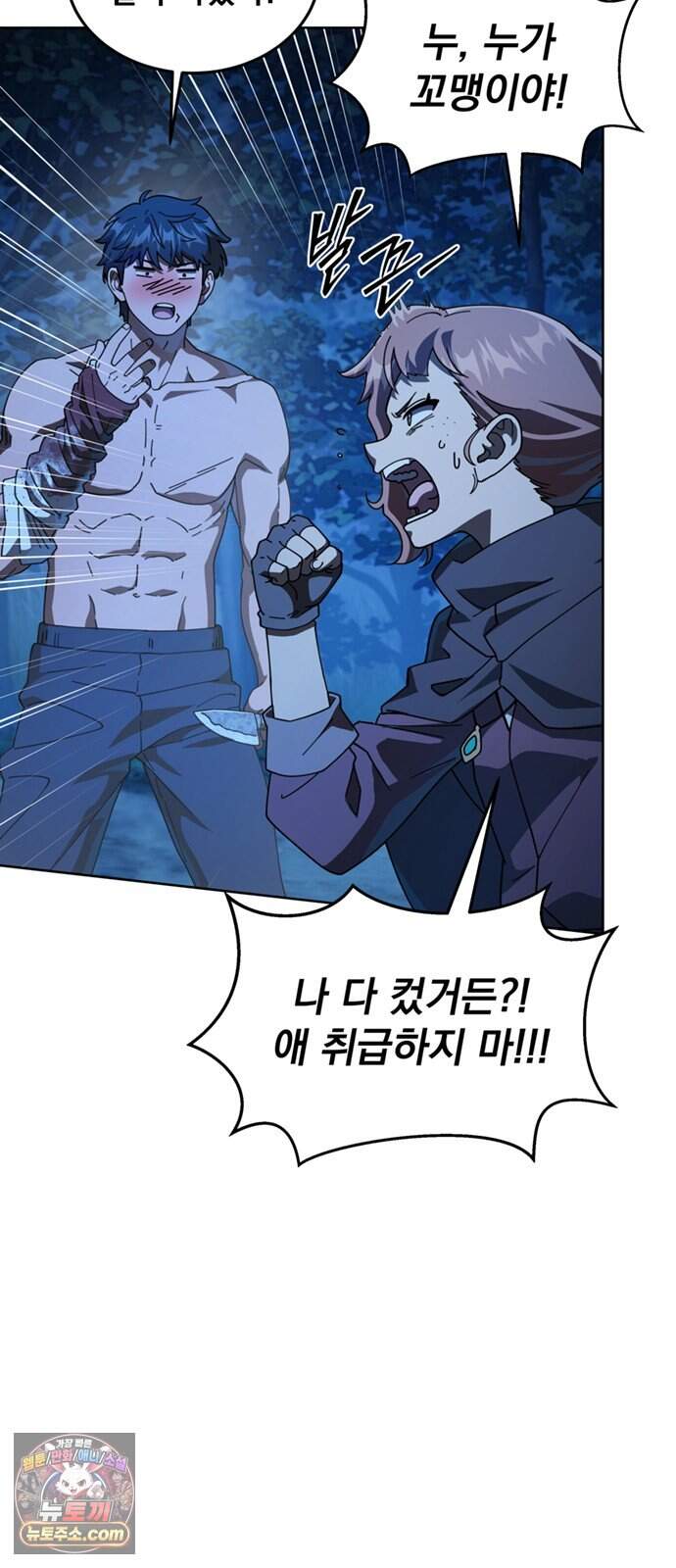 이세계 만물슈퍼 2화 : 김치 싸대기!!! 5